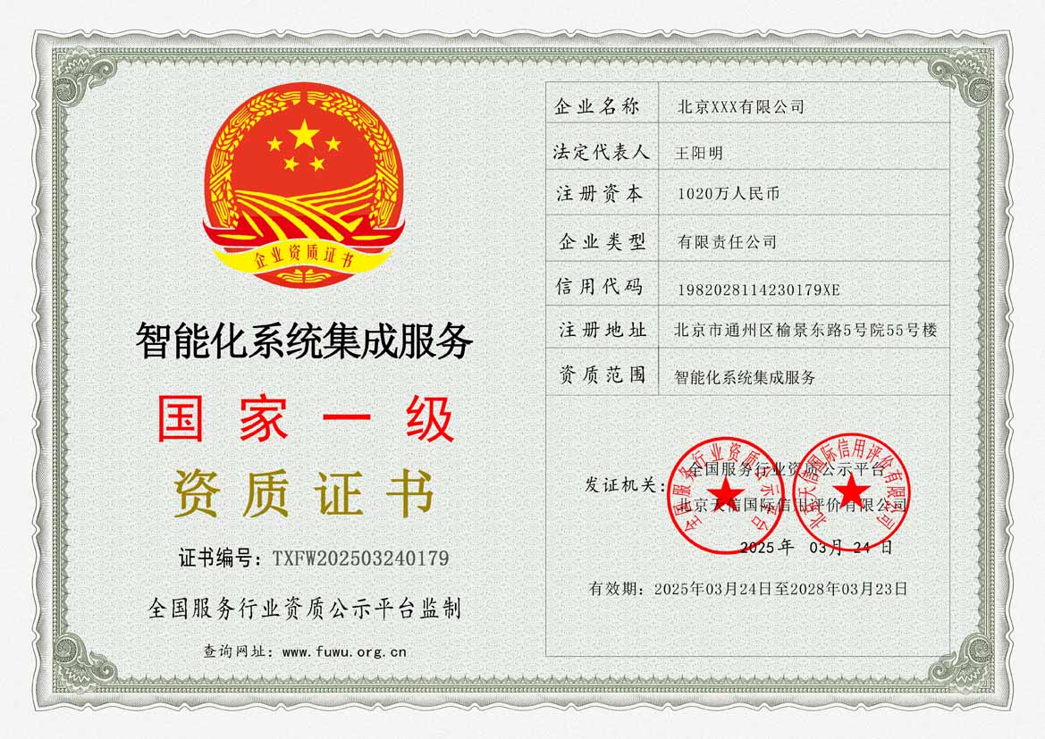钦州服务资质证书(图1)